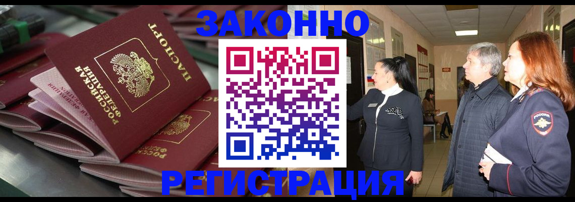 прописка для работы в Барыше