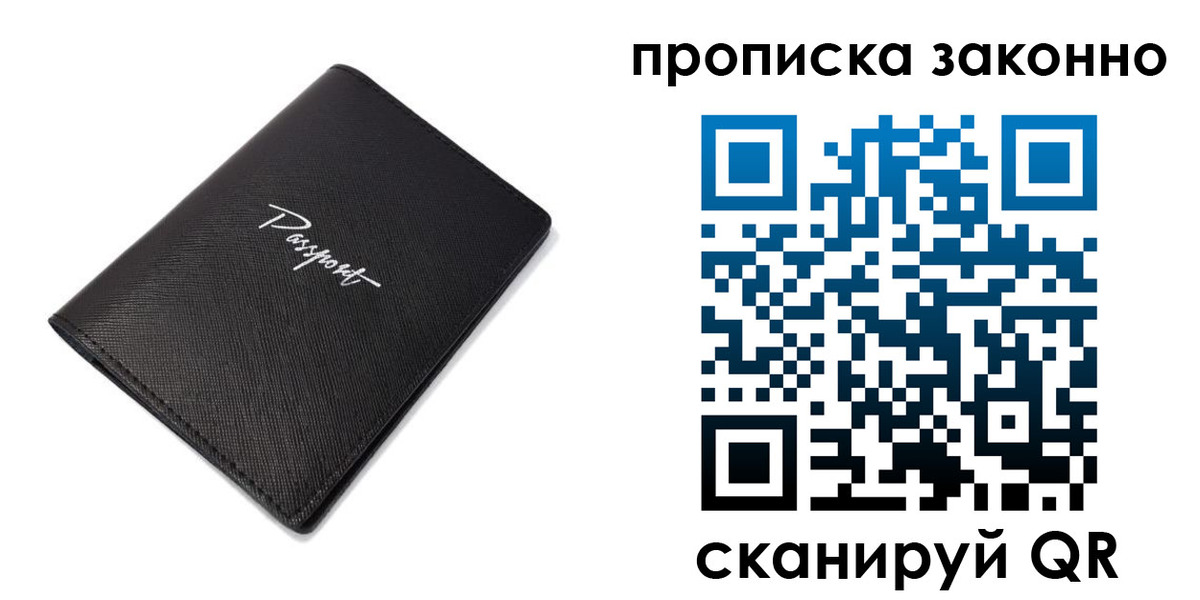 прописка штамп в Барыше