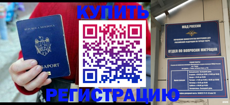 временная регистрация купить в Барыше
